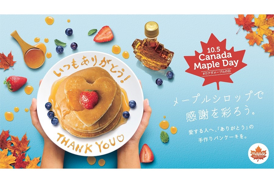 10月5日は カナダ メープルの日 パンケーキにメープルシロップで感謝を彩ろう 甘党男子 アマトウダンシ スイーツ情報サイト